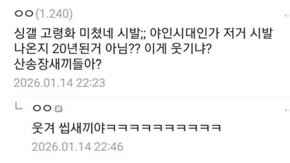 이 마인드로 꿋꿋하게 30년 뒤에도 똑같은 개그에 웃고 살아야지