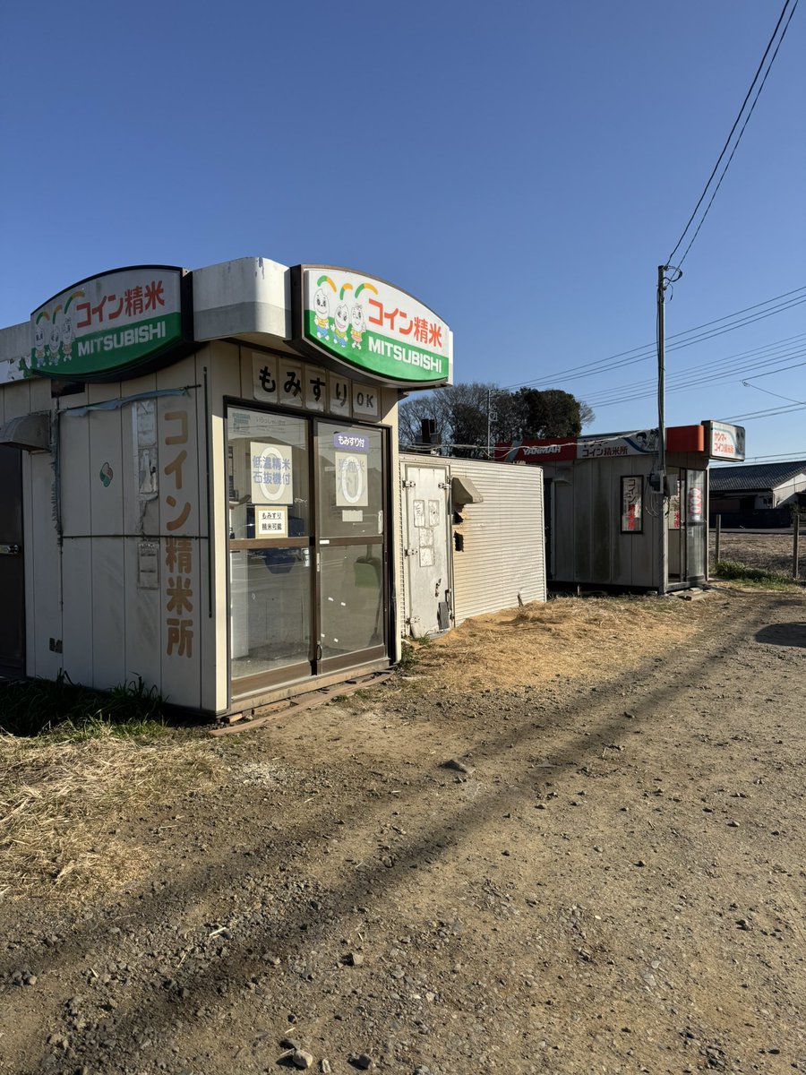 こんにちは☺️ ひたちなか市中根店 もみすりコイン精米所 コンテナの中に無料もみがら（自分で袋詰めしてもらう）あります☺️  欲しい方は今のうちに取っといた方がいいですよ☺️ もう米ぬか無料の小屋は、争奪戦でどこも空っぽですね😳 午後もアグリアシストのコイン ...