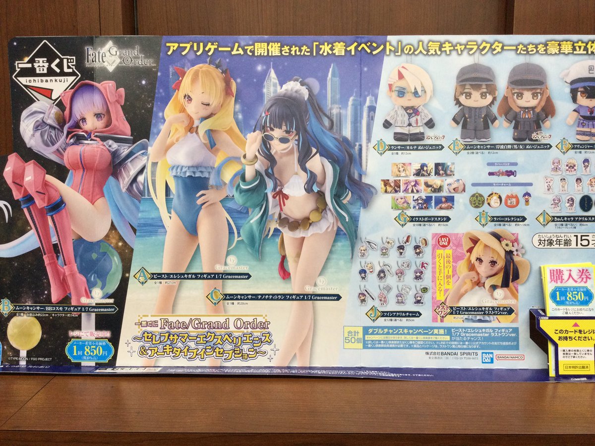 一番くじ Fate/Grand Order セレブサマーエクスペリエンス&アーキ