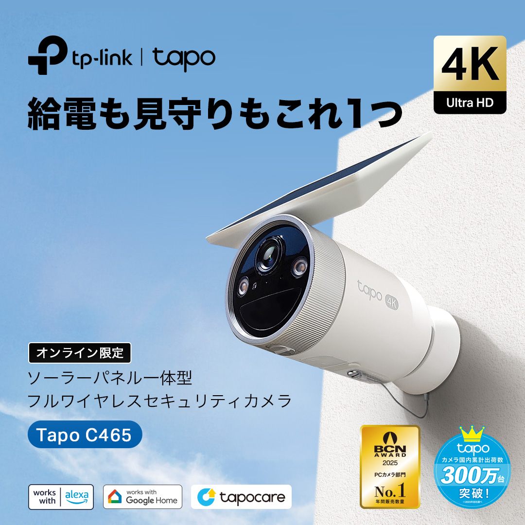 は*か様 Tapo C465 4Kソーラーパネル一体型フルワイヤレスセキュリティ Tapo 4K 8MP ソーラーパネル一体型 フルワイヤレス防犯カメラ Tapo C465