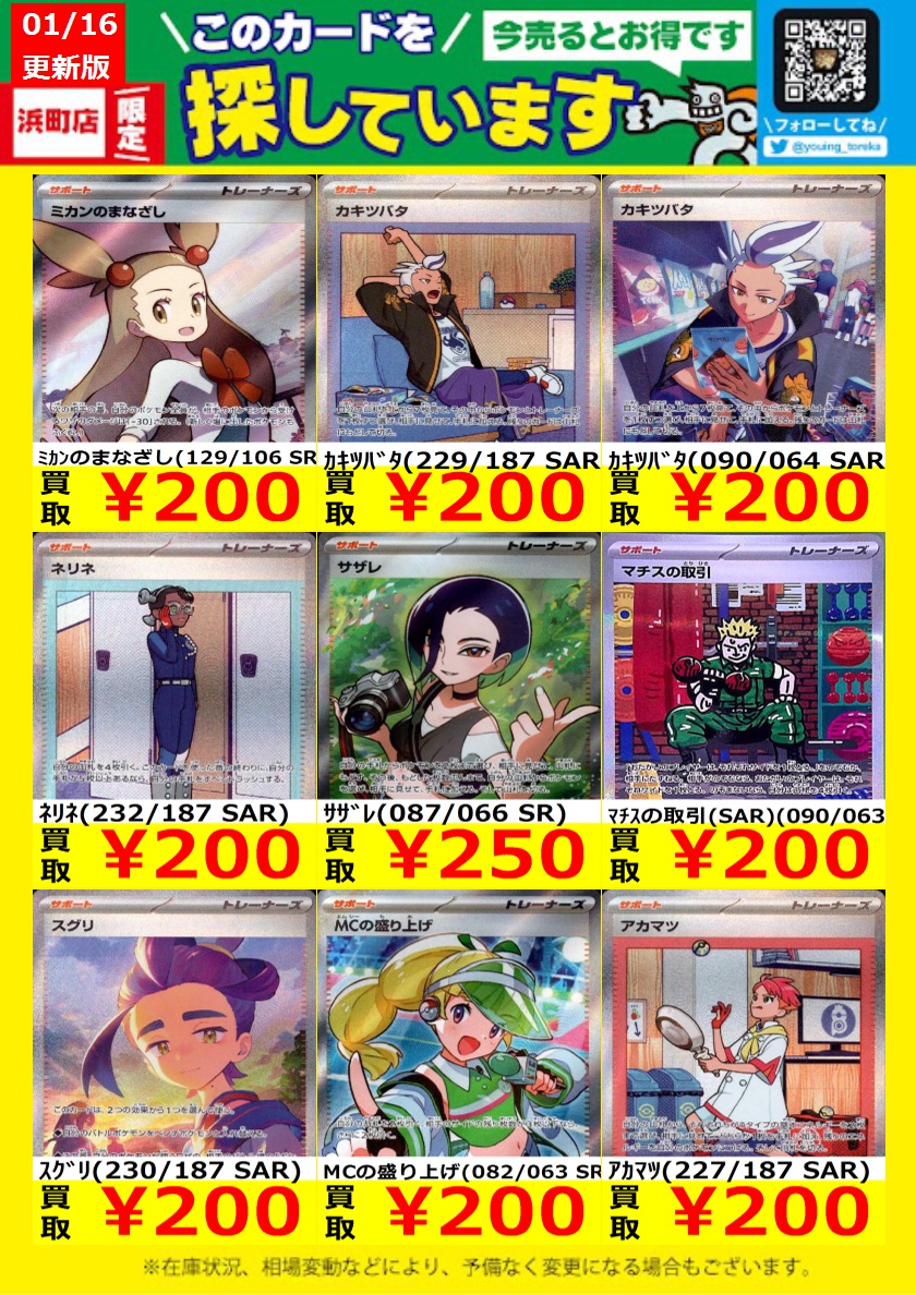 WANTED！】 トレカ高価買取情報！ このチャンスお見逃しなく