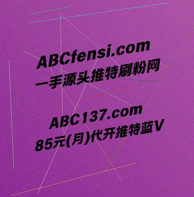 Kilby 推特刷粉丝 推特蓝标代充 蓝标代开 蓝标代充 tweet media