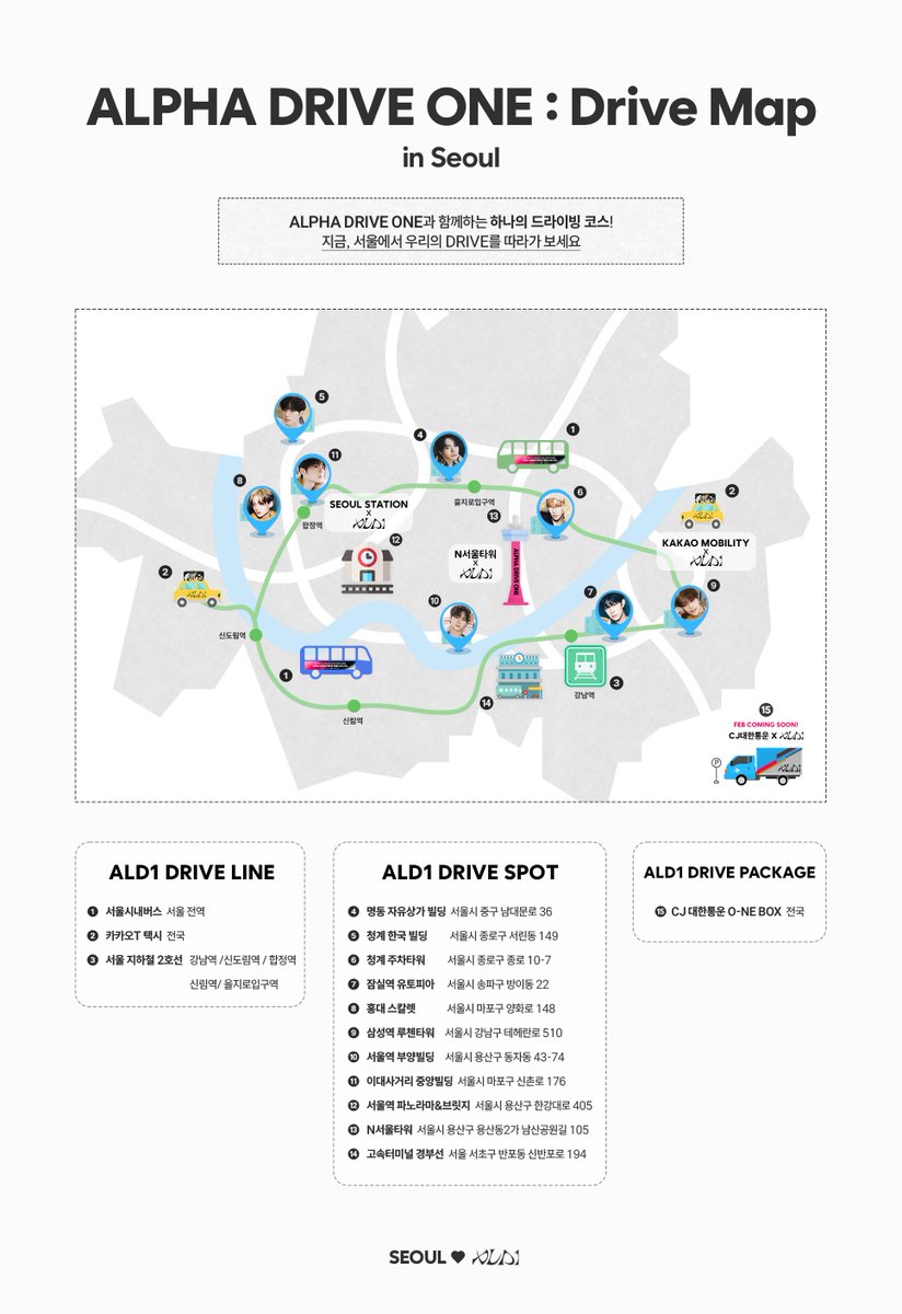 ALPHA DRIVE ONE Drive Map in Seoul 이미지