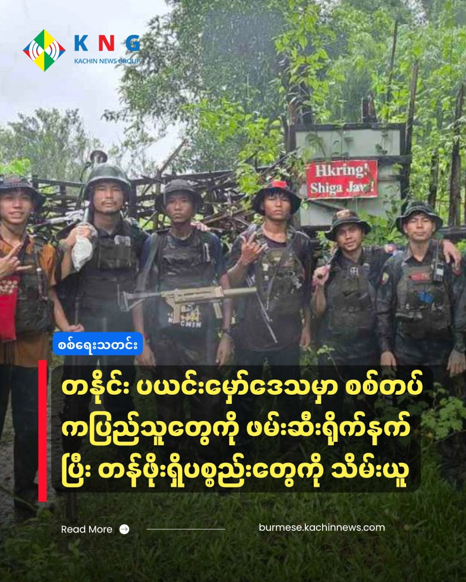 bnionline1's tweet image. After clashes in Danai, Myanmar, junta troops are abducting, brutally beating, and robbing fleeing miners of their valuables. #MyanmarCoup #Kachin #HumanRightsViolations
bnionline.net/en/news/junta-…