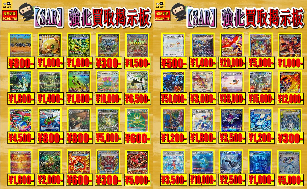 スサミンカードまとめ売り ポケカスタートデッキ100 買取表大幅更新しました！ 🔥メガリザードン