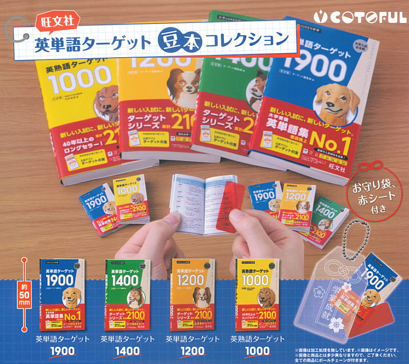 ✨新商品案内 2026年1月16日(金)✨／ ☑️旺文社 英単語ターゲット 豆