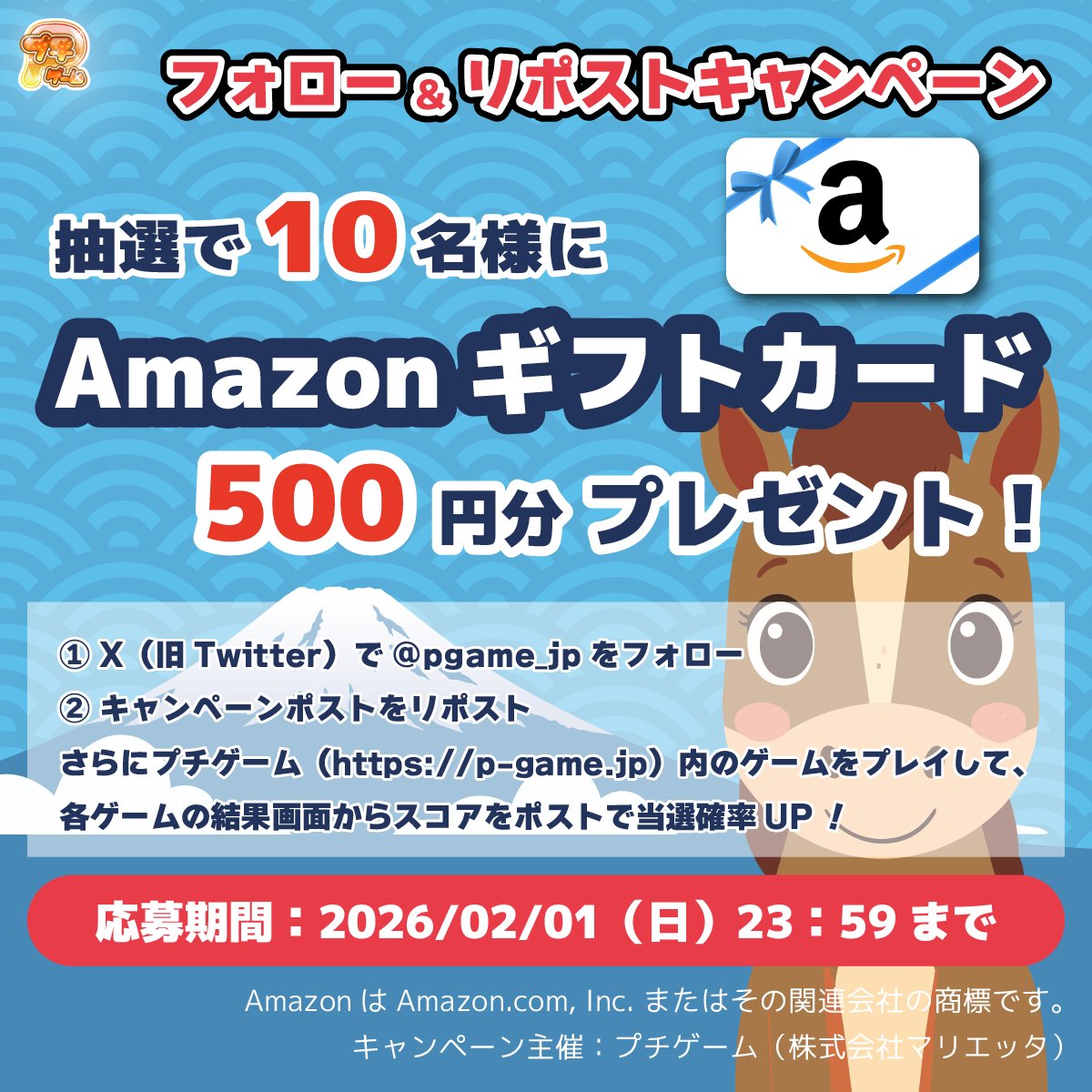 ⋰ 抽選で10名様に #Amazonギフトカード 500円分プレゼント🎁 ⋱ 📝応募方法 1️⃣@pgame_jpをフォロー  2️⃣本投稿をリポスト 3️⃣当選の方に後日DM連絡✉ プチゲーム(https://t.co/7CdY0fxyun)をプレイで当選確率UP✨  サイト内のゲームの結果画面からスコアをポスト ...