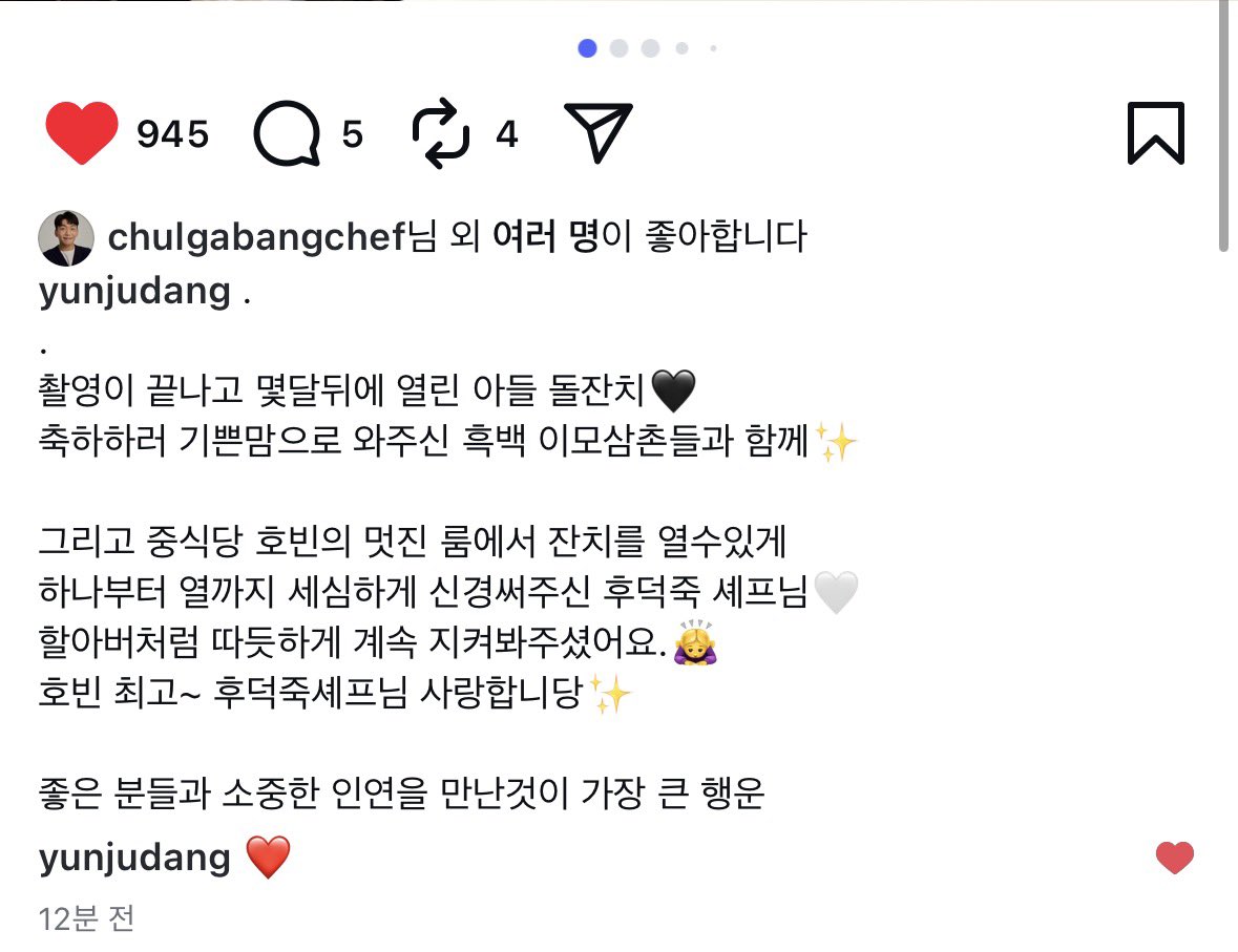 흑백끝나고 몇달뒤에 주모님 아들 돌잔치 열렸었대///
후덕죽 사부님 식당 호빈에서 열렷엇다고!! 팀흑백2 가족이다 가족….