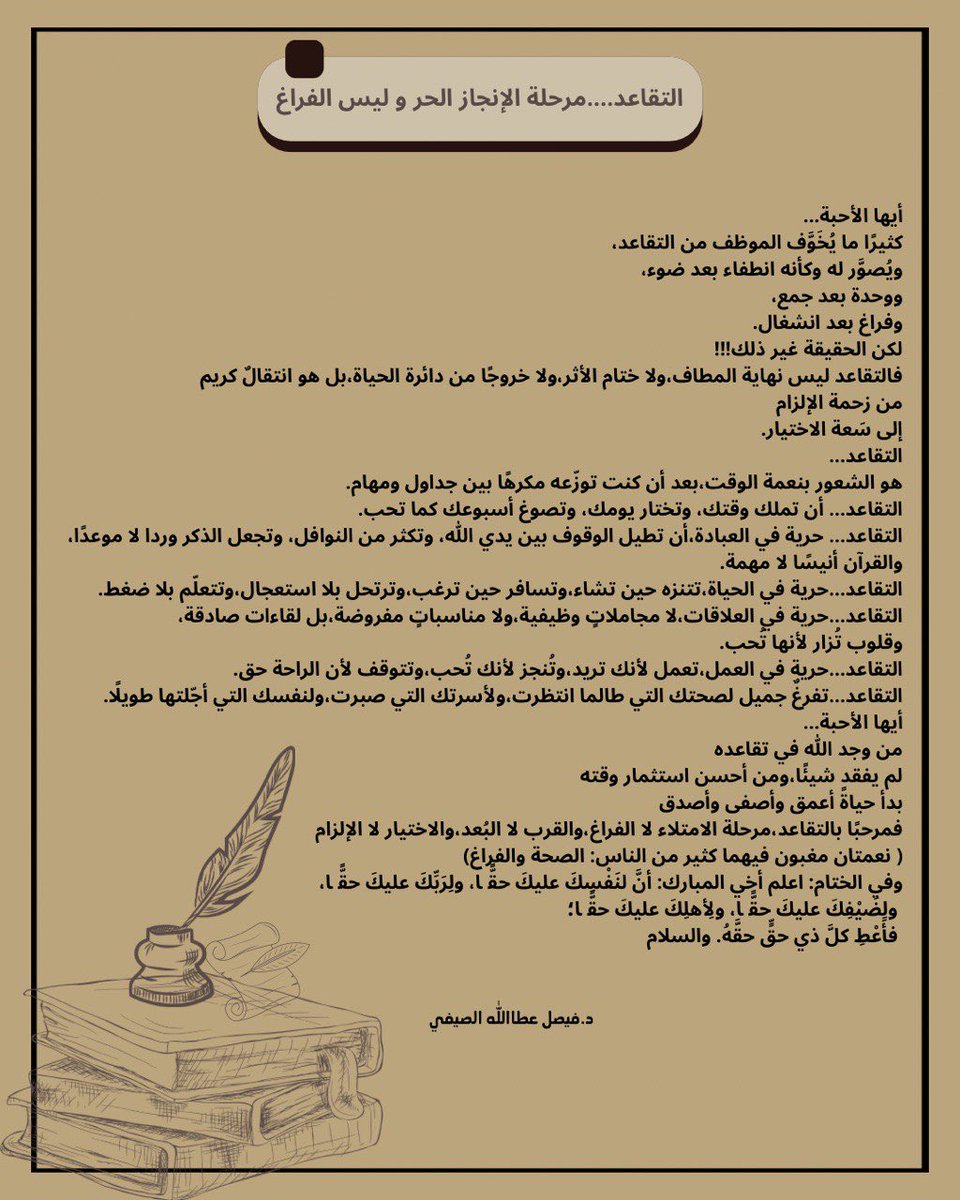 تأمل متقاعد