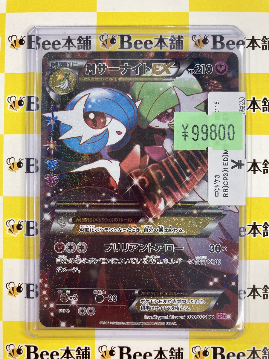 MサーナイトEX サーナイトEX SR psa10 xy PSA10】MサーナイトEX (RR) {020/032} [cp3