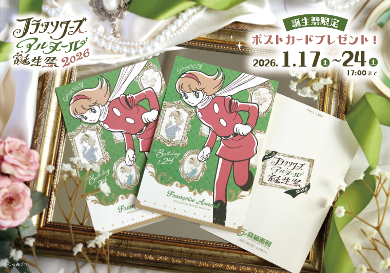 【希少品】石ノ森萬画館 オープンメモリアル ポスター2枚セット 石ノ森萬画館 (@ishimangakan) / Posts / X