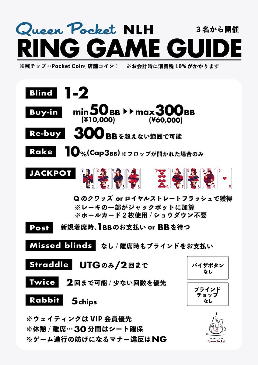 1/16(金) 【QPリングゲーム】 15:00-25:00〆 50BB / ¥10,000〜 🉐早期着席ボーナスあり！  🕙月間100時間チャレンジ開催中！