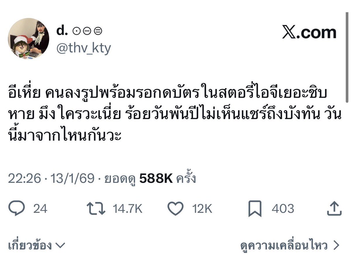 ต้นทวิต 😭