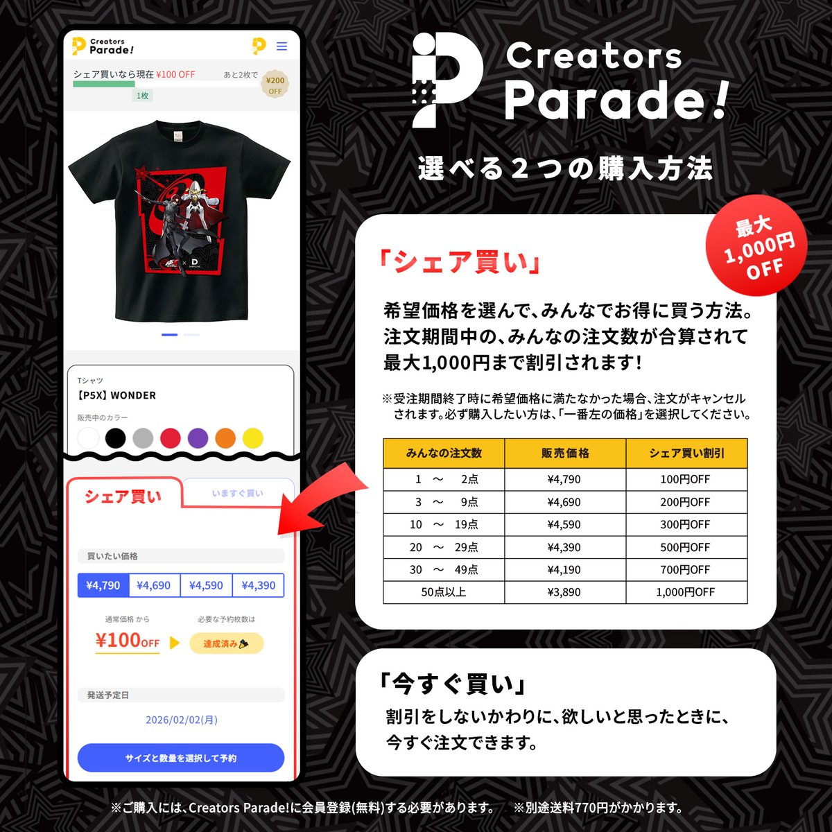 Creators_Parade's tweet photo. #シェア買い
注文数ごとの割引はこちらをチェック👀 https://t.co/7CRlP35if8