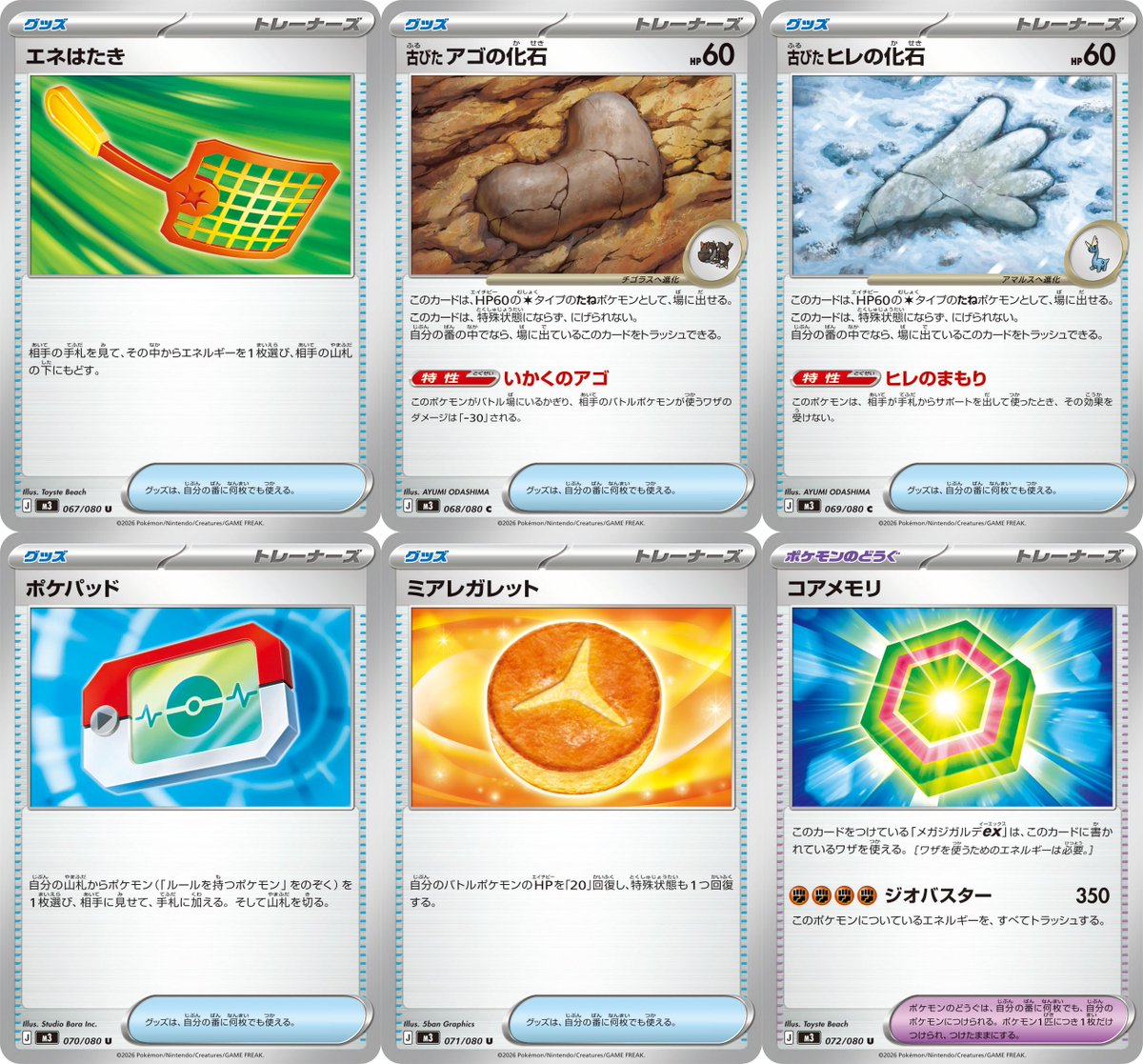 pokecamatomeru's tweet image. 「ムニキスゼロ」収録のトレーナーズ/特殊エネルギー一覧

✅グッズ
・エネはたき
・古びたアゴの化石
・古びたヒレの化石
・ポケパッド
・ミアレガレット

✅ポケモンのどうぐ
・コアメモリ

✅サポート
・タラゴン
・ピュール
・メイのはげまし
・ユカリ

✅スタジアム
・ミアレシティ…