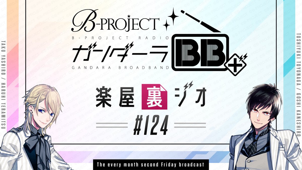 B-PROJECT official (@Bpro_info) / Posts / X
