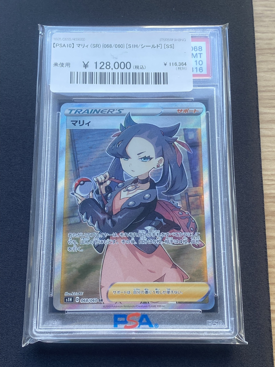 🔥入荷情報🔥】 【PSA10】 マリィ (SR) {068/060} [S1H/シールド] [SS
