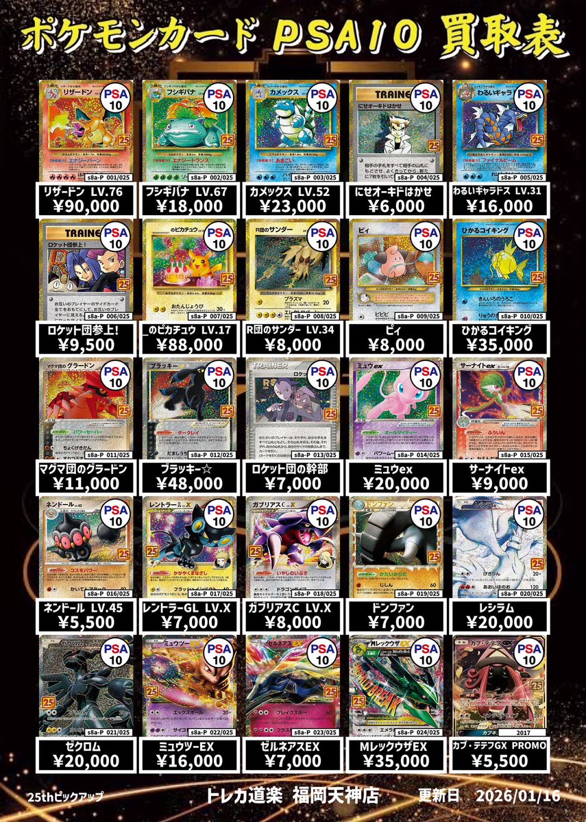 ⭐️トレカ道楽 福岡天神店⭐️ ⚡️ ポケモンカードPSA10 買取表更新