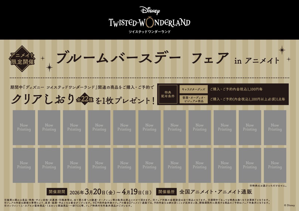 💐3/20より開催💐 『#ディズニーツイステッドワンダーランド