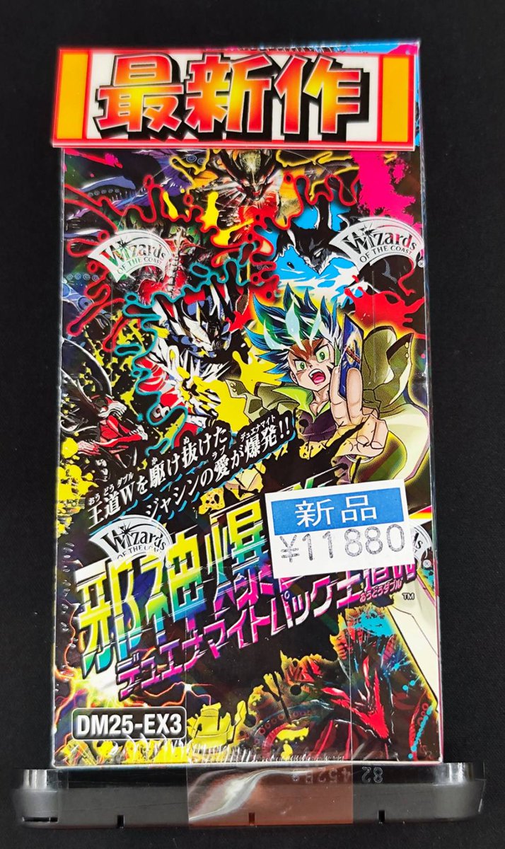 ⚡⚡ #デュエルマスターズ ⚡⚡ 邪神爆発デュエナマイトパック「王道W