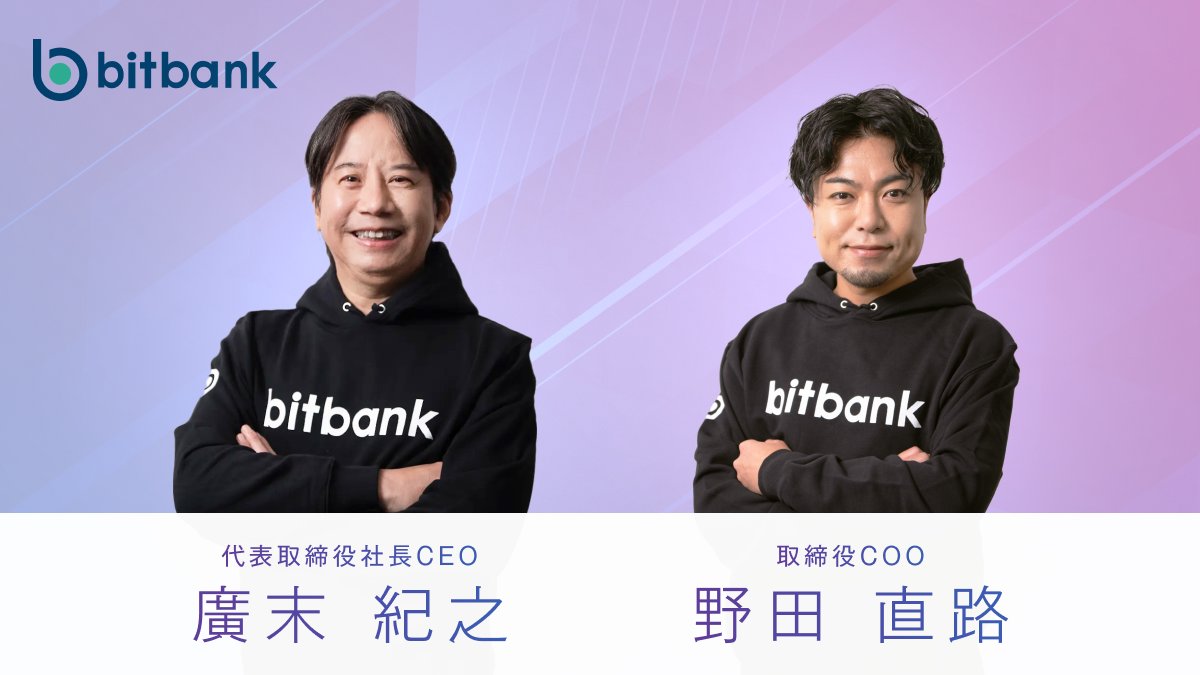 ビットバンク Bitbank, inc. (@bitbank_inc) / Highlights / X