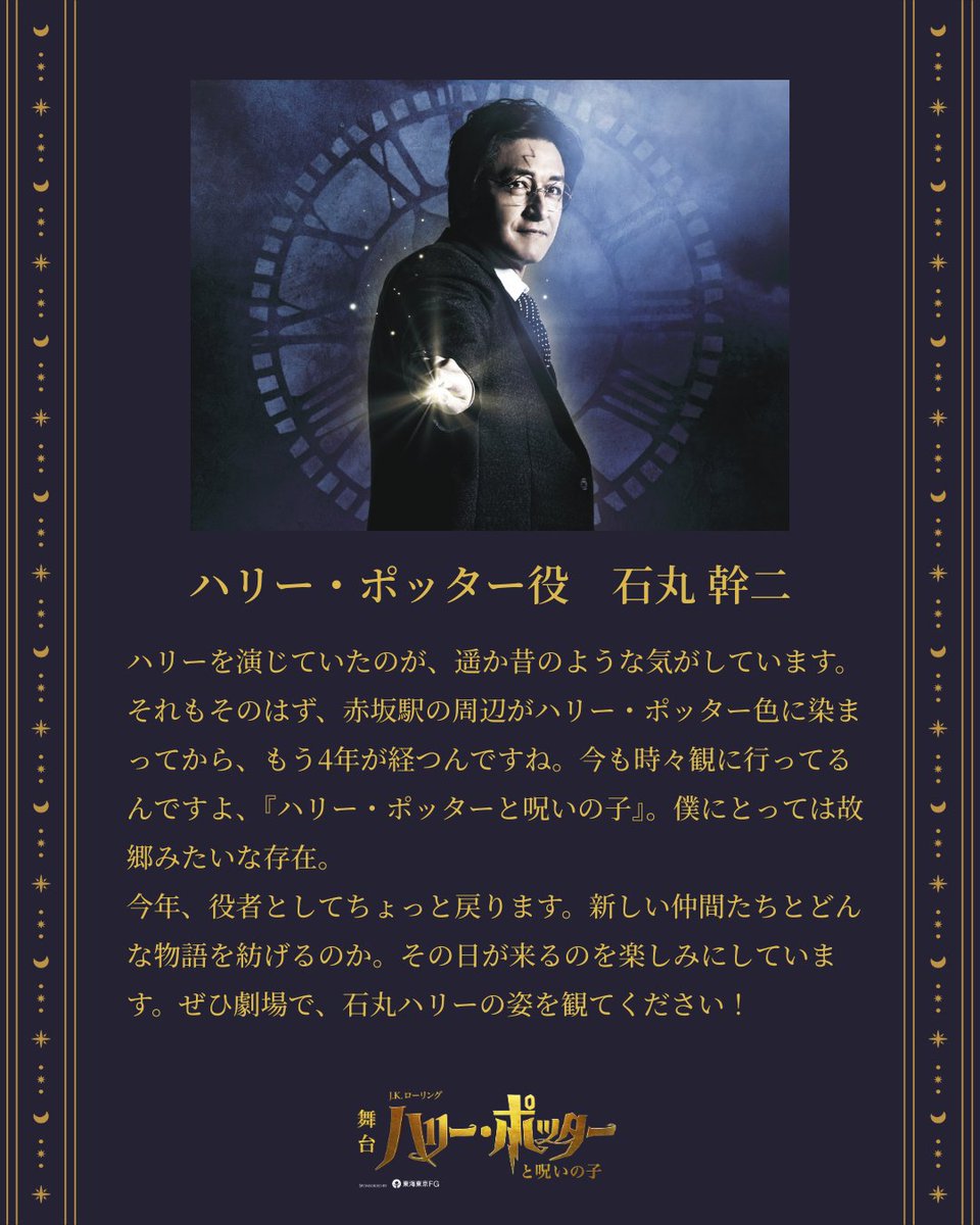 舞台『ハリー・ポッターと呪いの子』 tweet media