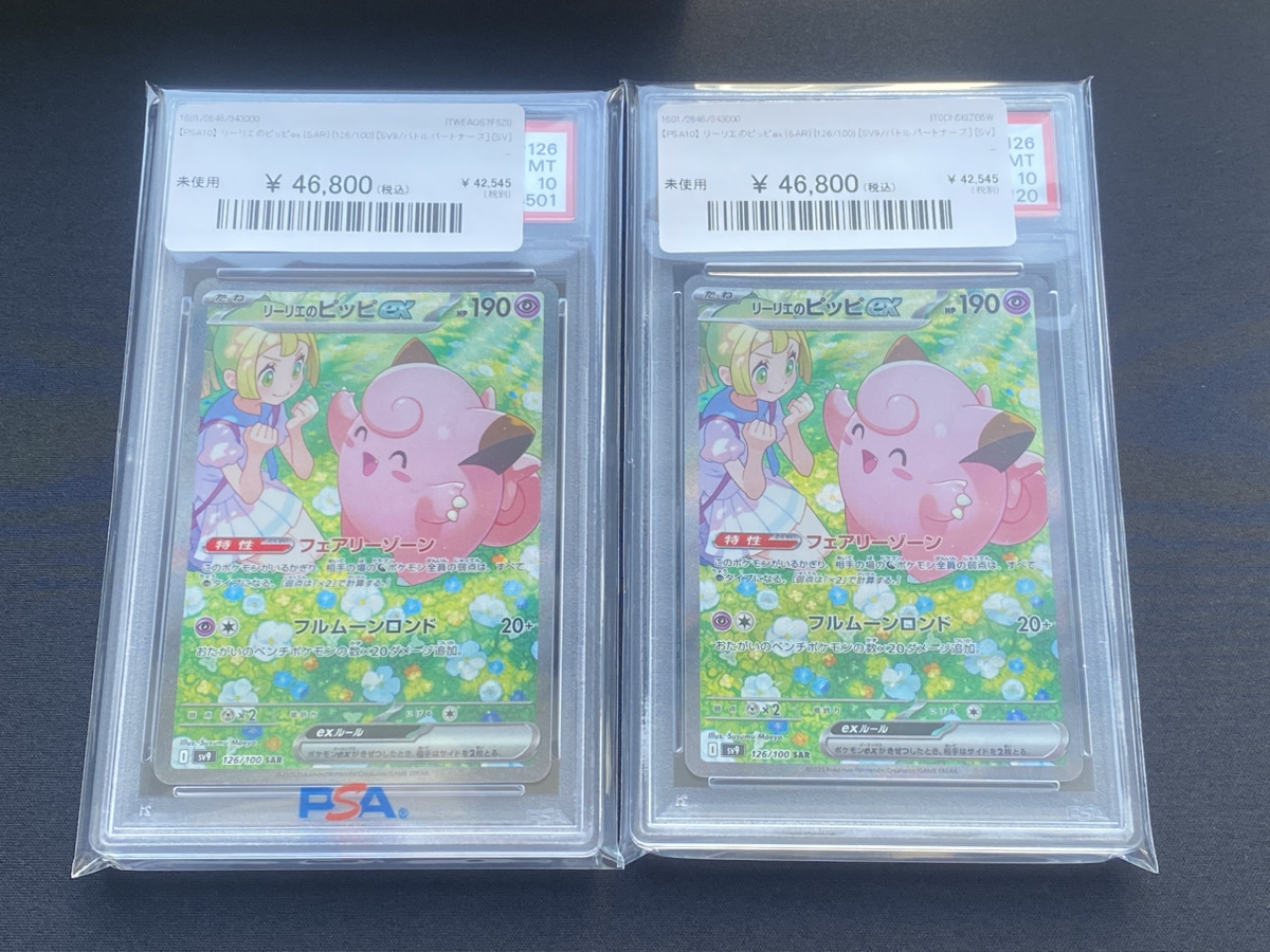 🔥入荷情報🔥】 【PSA10】 リーリエのピッピex (SAR) {126/100} [SV9