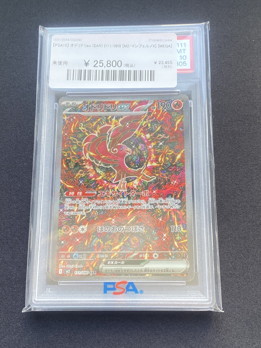 🔥入荷情報🔥】 【PSA10】 オドリドリex (SAR) {111/080} [M2