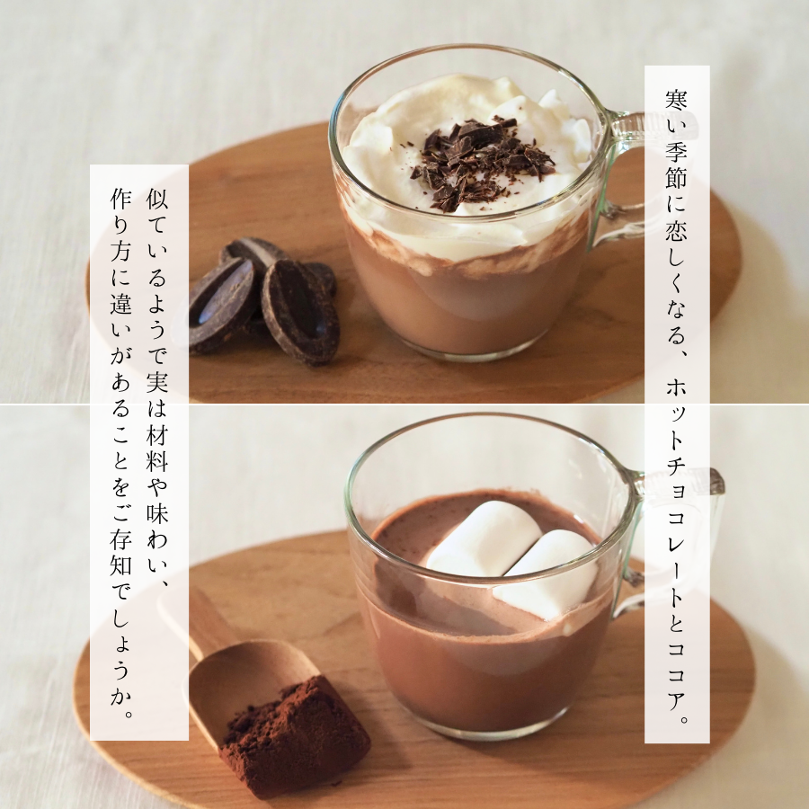 ホットチョコレートとココアの違いとは？ひと手間かける本格的なレシピ