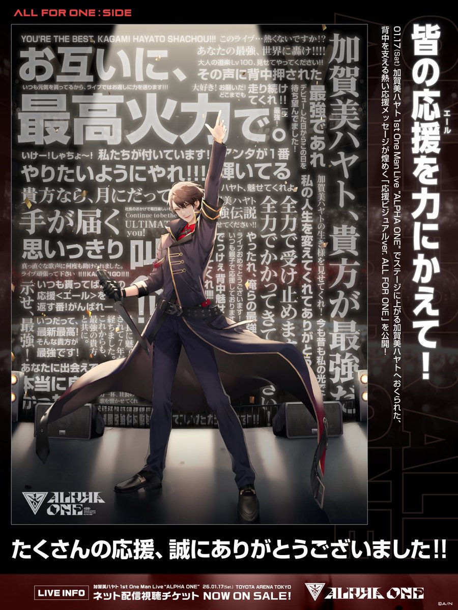 ◥◣#加賀美ハヤト_1stライブ◢◤ ━>>#加賀美へエール A.F.O.