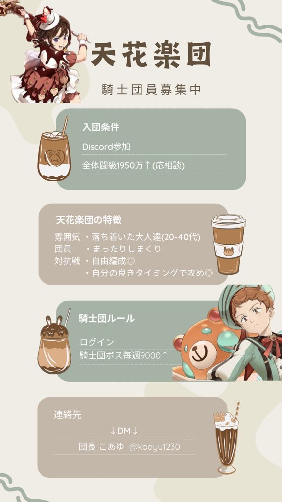 対抗戦中ではありますが、対抗戦終了後に加入してくださる団員3名募集中です☺️

対抗戦は自由度高くやってますので
多忙な方も歓迎✨

全体闘級は目安ですᕷ*.°

詳細はDMまで🍀 ̖́-
お待ちしてます(*^^*)

 #グラクロ騎士団募集 
 #グラクロ騎士団