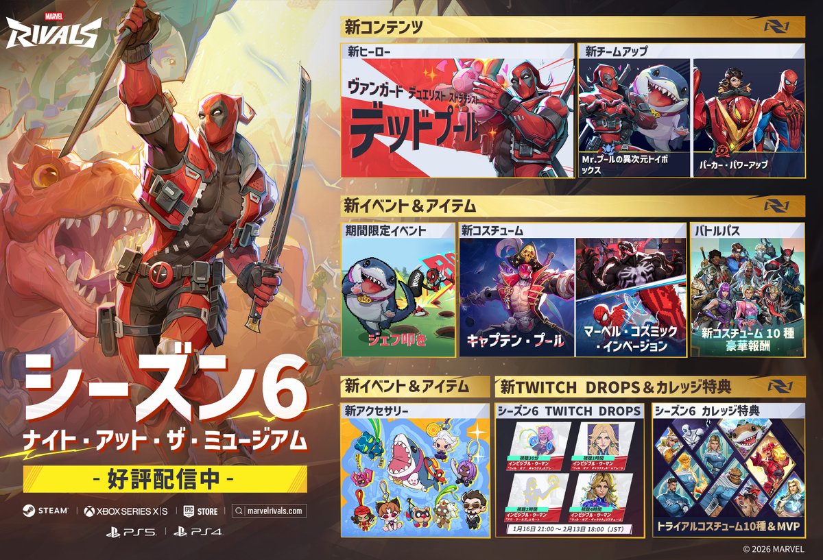 🎊 シーズン6「ナイト・アット・ザ・ミュージアム」ついに開幕！

今すぐデッドプールとして戦場へと飛び込み、闇の中に潜むコレクターの秘蔵品を探し出せ！

シーズンの最新コンテンツを今すぐチェックして、戦場をさらに熱く燃え上がらせろ、ライバルズ！🔥