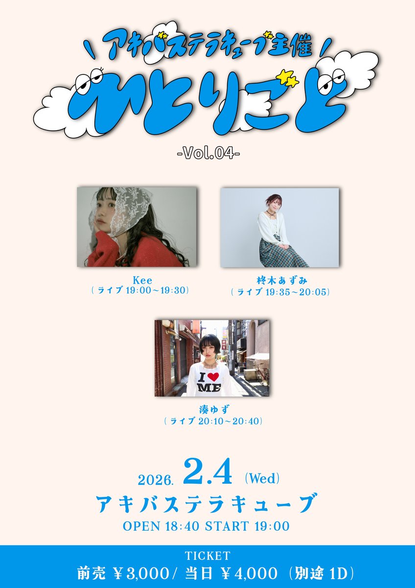 🎸𝐋𝐈𝐕𝐄 𝐈𝐍𝐅𝐎🎶

『ひとりごと vol.04』

📅2026.2.4(Wed)
🕕𝐎𝐏𝐄𝐍 𝟏𝟖:𝟒𝟎／𝐒𝐓𝐀𝐑𝐓 𝟏𝟗:𝟎𝟎

🎟️ 𝑻𝑰𝑪𝑲𝑬𝑻
前方 3,000円／当日4,000円（各+1D）

🔗販売期間：1月17日(土)21:00-2月4日(水)18:30
livepocket.jp/e/qol07