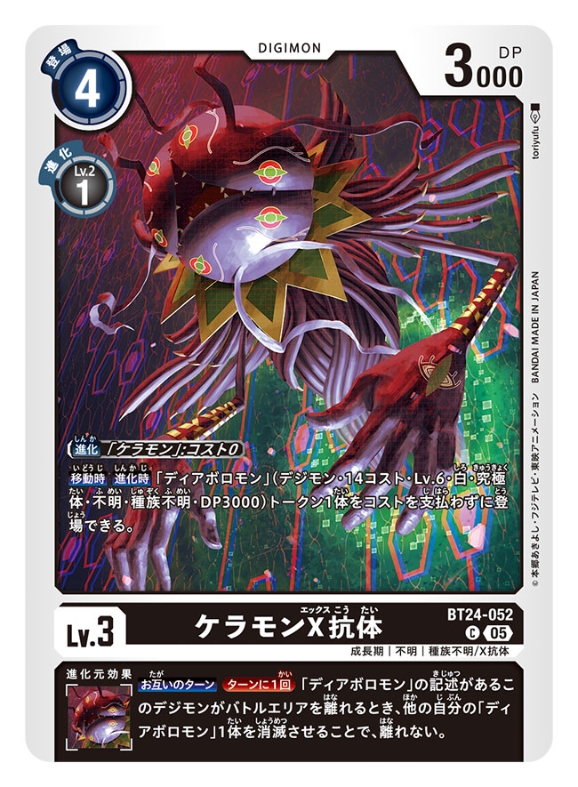 デジモンカード ディアボロモンX抗体 パラレル 2枚　TIME STRANGER デジモンカード ディアボロモンX抗体 パラレル 2枚 TIME STRANGER