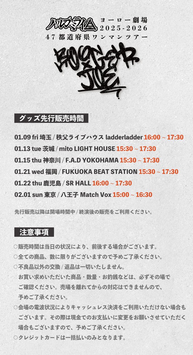 明日はBOOGER JOE -福岡-！】 2026.1.21[wed] 福岡BEAT STATION
