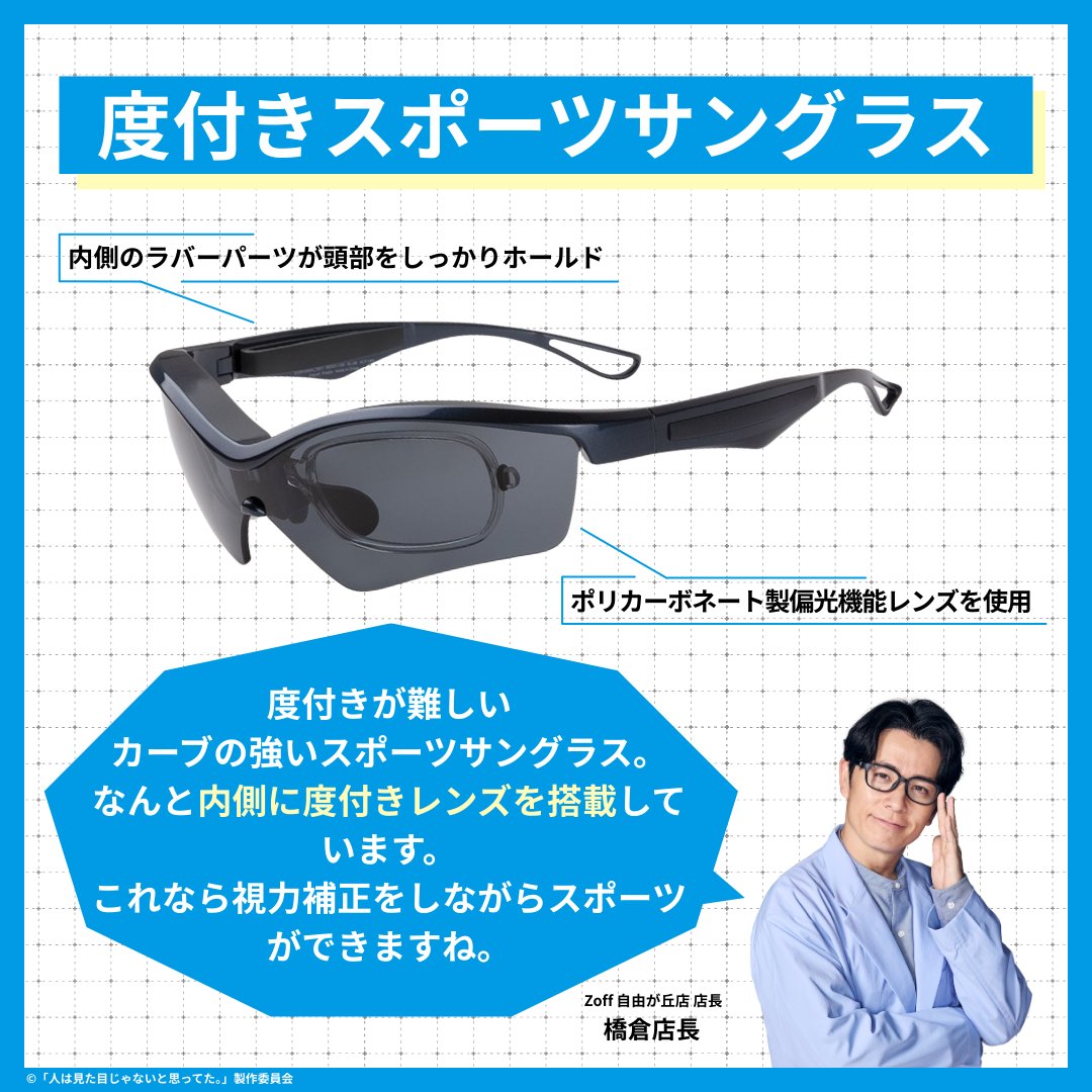 メガネ13本セット 視力補正・サングラス 👓橋倉店長のメガネ解説講座👓 「スポーツ中にメガネがズレる…」「でも