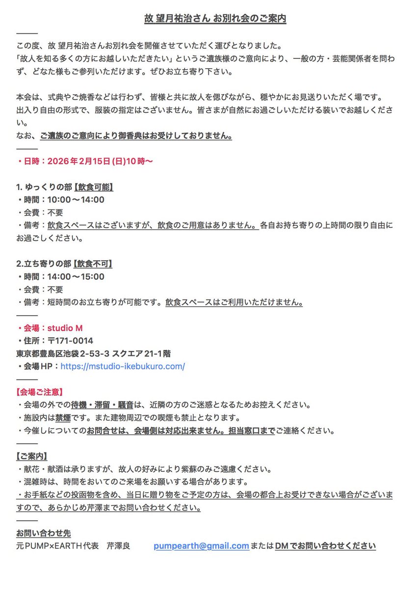 PUMP×EARTH tweet media
