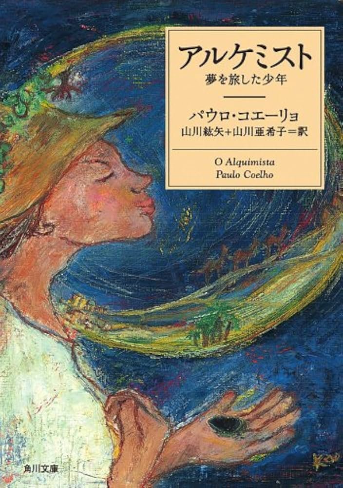 サカナクション・山口一郎によるおすすめ小説「アルケミスト」の朗読音声が配信中！羊飼いの少年が宝物を求めて旅に出るストーリー。辛かった経験も未来に対するプラスになるという考え方が、山口さんの心を救ったとのことです。申込締切はあす21日の23時59分。

無料👉x.gd/a33jd