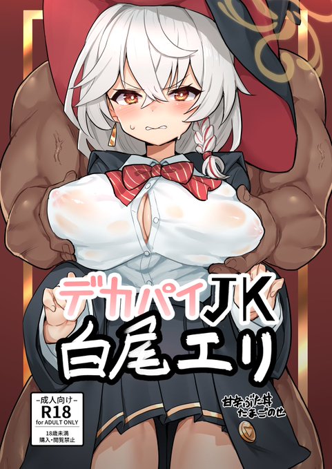 こみトレ47、5号館 L53bにて 君とブルアカカルト研究会の合同誌出します! 自分は白尾エリちゃんかいてます!よろしくお願いします!