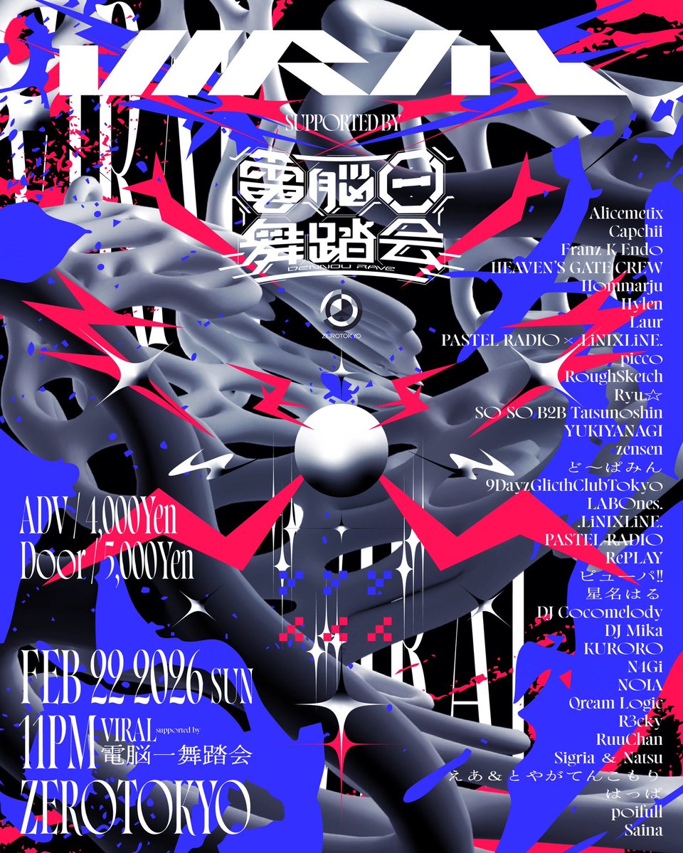 破竹の勢いでZEROTOKYOを盛り上げる新進気鋭パーティ「VIRAL」。
「電脳一舞踏会」とのタッグで、今回休日深夜全館で開催。

2026.2.22(日・祝前)
VIRAL supported by 電脳一舞踏会
<a href="/viral_zero/">Zero_Viral</a> <a href="/dennoubattle/">電脳一舞踏会</a> 
OPEN 11PM
DOOR：¥5,000-
ADV：¥4,000-