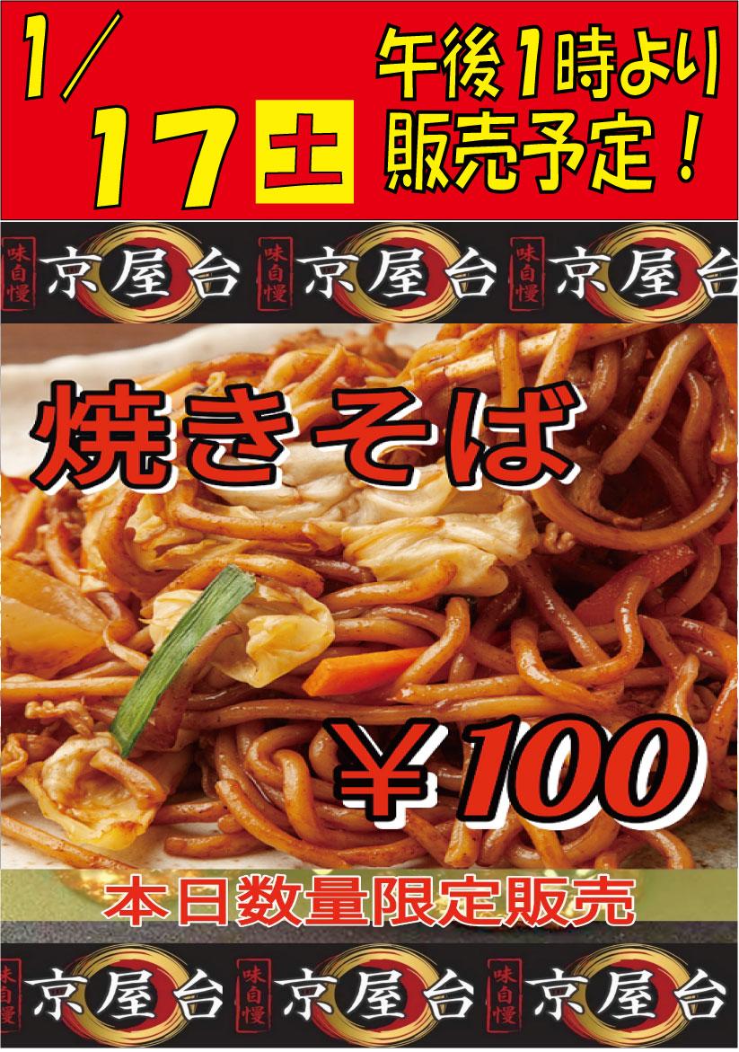 期間限定お値下げ！激レア！早い者勝ち！　やまのこのはこぞう　そやきよし 本日 1月17日(土) 屋台メニュー 数量限定販売！ 『焼きそば』 最新