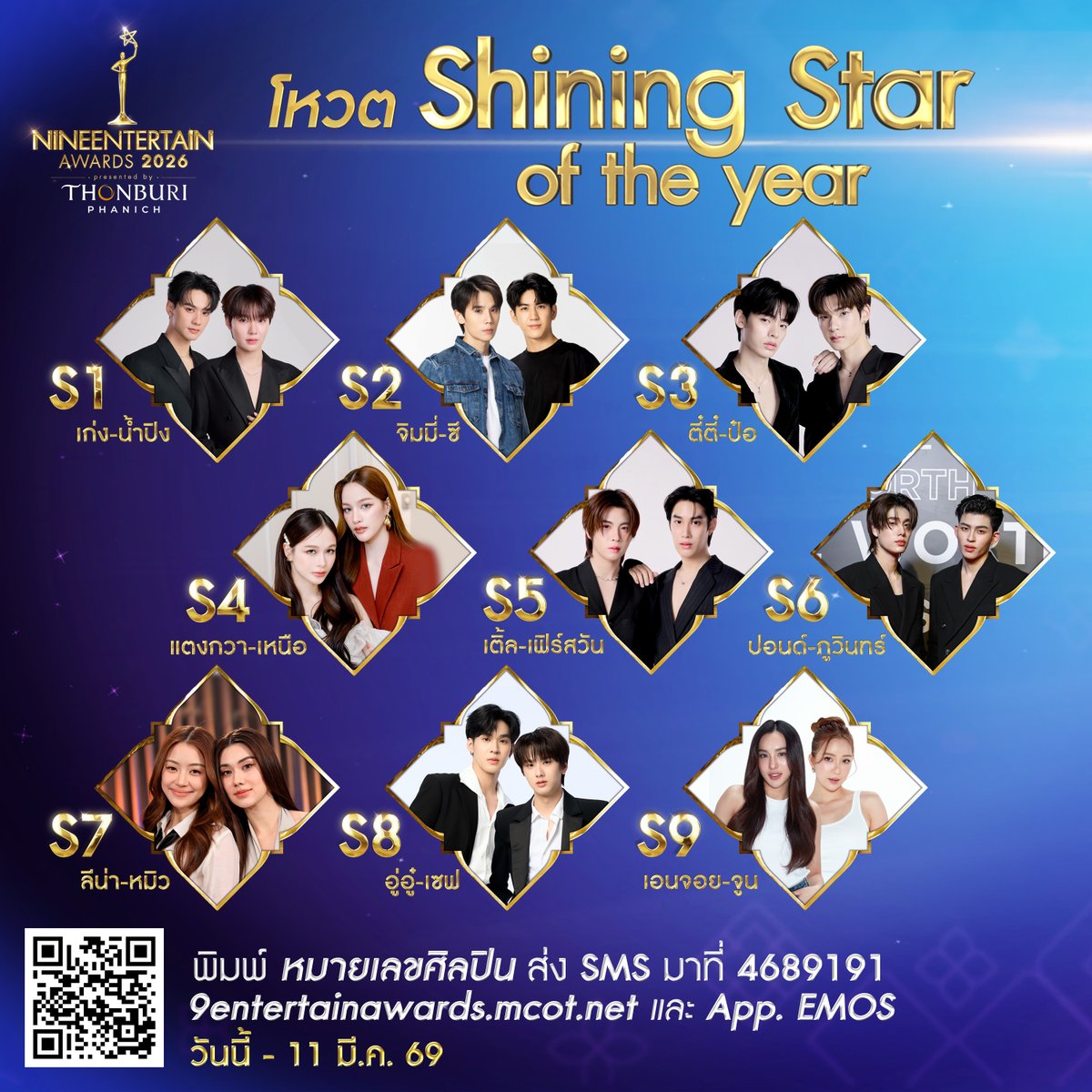 NineEntertain's tweet image. โหวตได้เลยตอนนี้ ศิลปินคู่ไหนจะได้เป็น “Shining Star of the Year” ไนน์เอ็นเตอร์เทน อวอร์ด 2026 presented by Thonburi Phanich
.
💙ร่วมโหวตศิลปินที่คุณชื่นชอบได้ 2 ช่องทาง
1.โหวตผ่าน SMS พิมพ์อักษร S แล้วตามด้วยหมายเลขศิลปิน เช่น S99 ส่งมาที่หมายเลข 4689191 (ครั้งละ 6 บาท)…