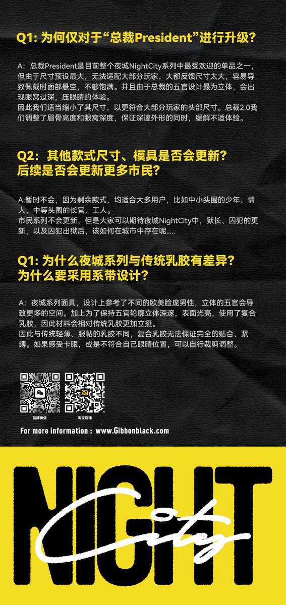“出入这座城市，你必须戴上头套。”

◾️夜城系列更新
◾️总裁头套2.0

关注<a href="/Gibbon_Black/">GibbonBlack_CN</a> + 转发 + 点赞本推文，我们将于本月1.26，抽取3名市民送出：
夜城系列头套，5款任选 1 个。

更多信息，请移步官方商城。