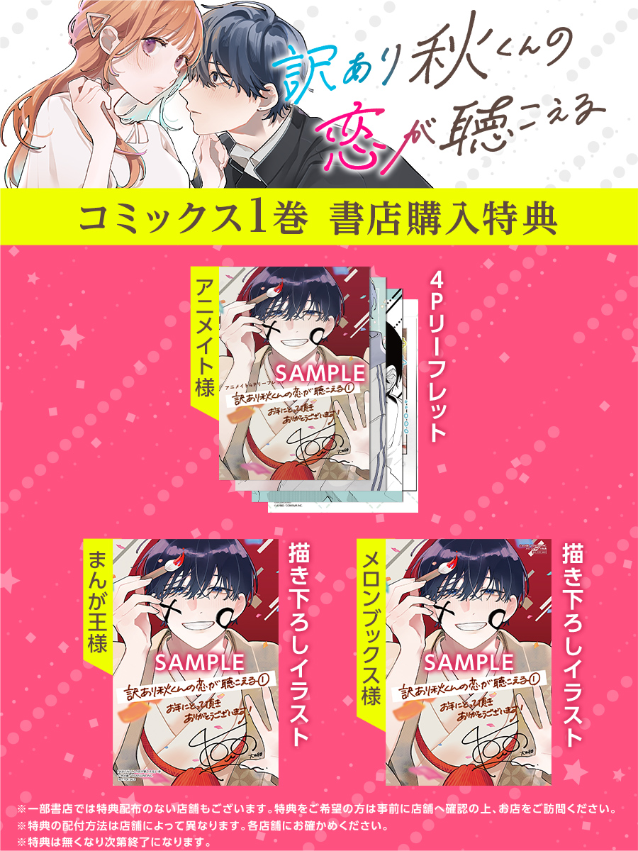 バラ売りOK　漫画　アニメイト　特典　雑誌　付録　① 単行本第1巻発売まであと1週間🌟 書店特典をお知らせします！ ▽詳細は