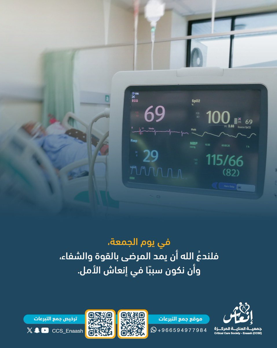 جمعة مباركة 🙏🏻
دعاء وعطاء

.

.

| #جمعة_مباركة  #جمعية_إنعاش_العناية_المركزة #دعاء_وعطاء 
 |