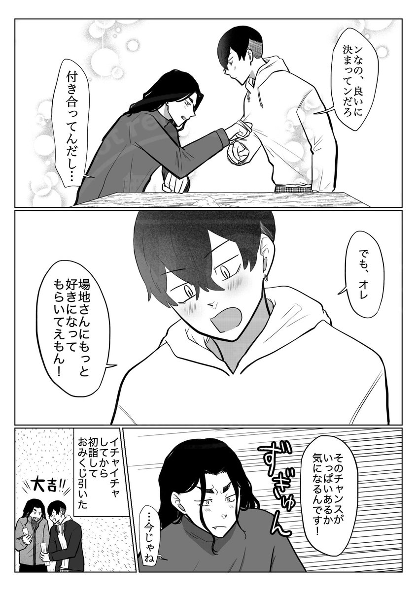 #ばじふゆワンウィーク
お題「おみくじ」

運営さまいつもありがとうございます!!🙇
付き合い始めてちょっと経ったばじふゆです! 