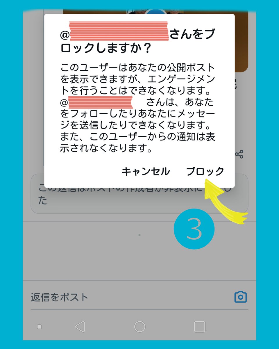 迷惑コメントへの対応📱Android編】 (該当コメントだけを開いた状態で