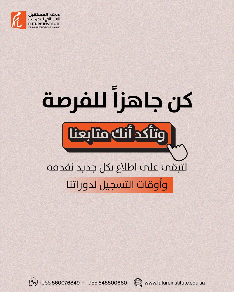 FutureIL's tweet image. سواء كنت تستعد لاختبارSTEP، SOCPA، أو ADOBE، نحن هنا لدعمك بكل الأدوات والتدريب العملي الذي تحتاجه.

👈🏼لا تفوت الفرصة، وابدأ تحضيراتك بثقة

#معهد_المستقبل #شهادات_احترافية #دورات_تدريبية #STEP #SOCPA #ADOBE