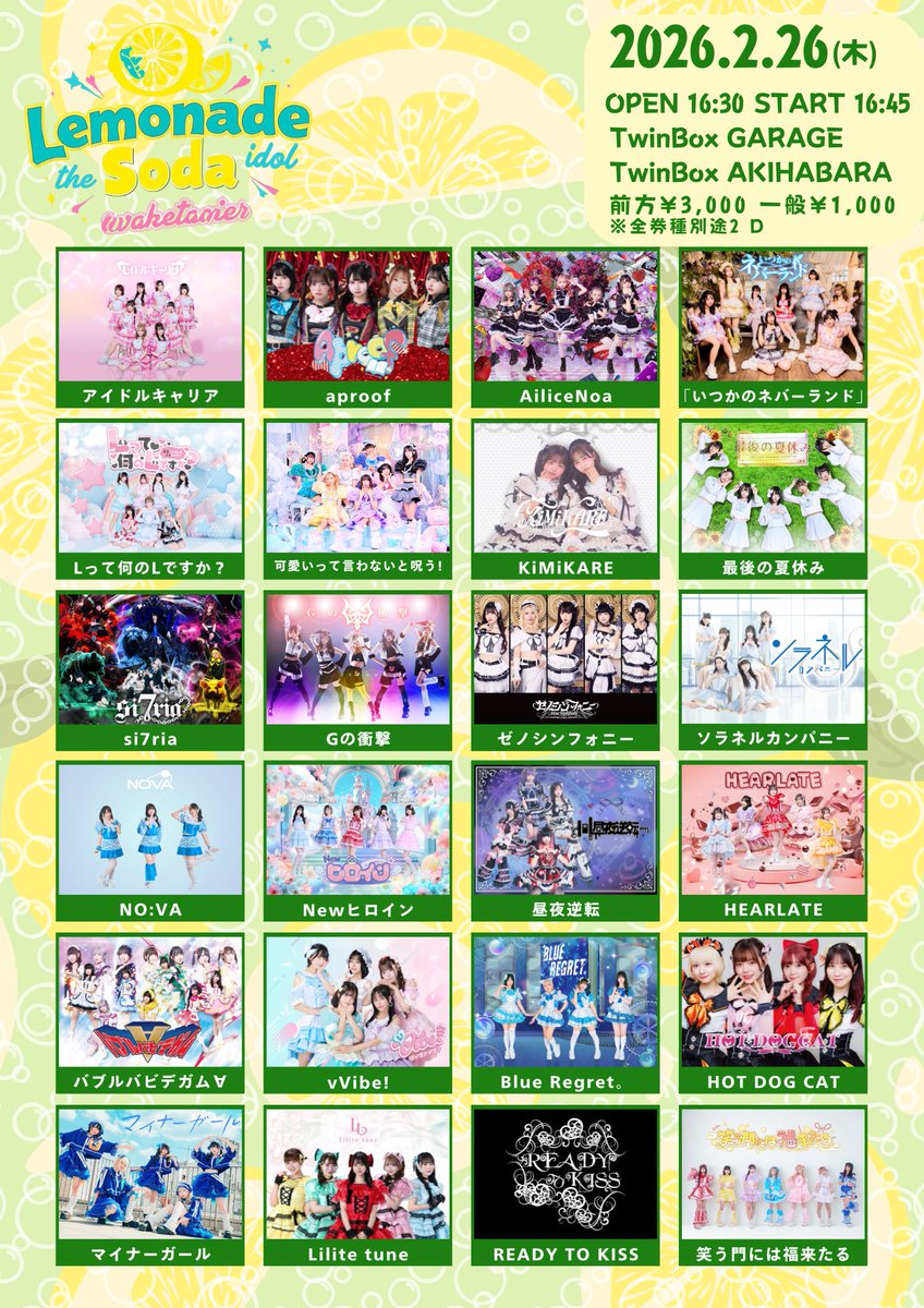 ⛩️情報解禁⛩️ 2/26(Thu.) LEMONADE SODA 📍 TwinBox GARAGE