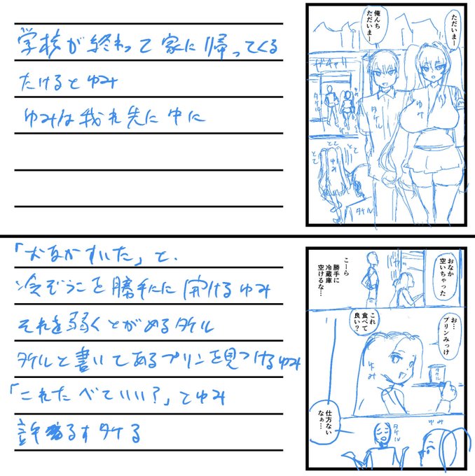 今描いてるネームをチョットだけ公開!!
日常パートを書いています!! 